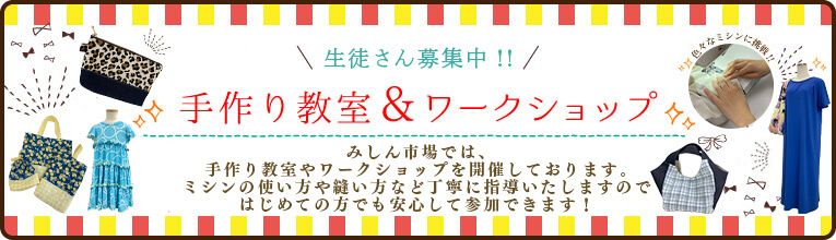 手作り理教室&ワークショップ