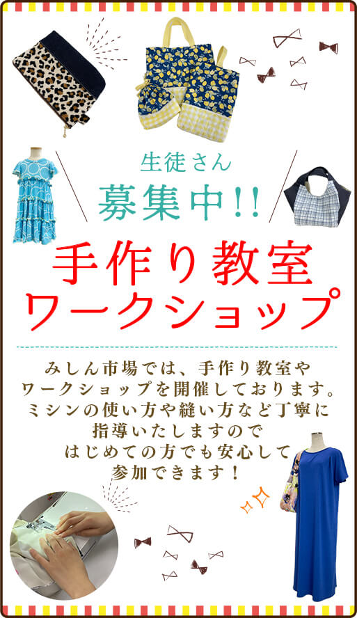 手作り教室ワークショップ